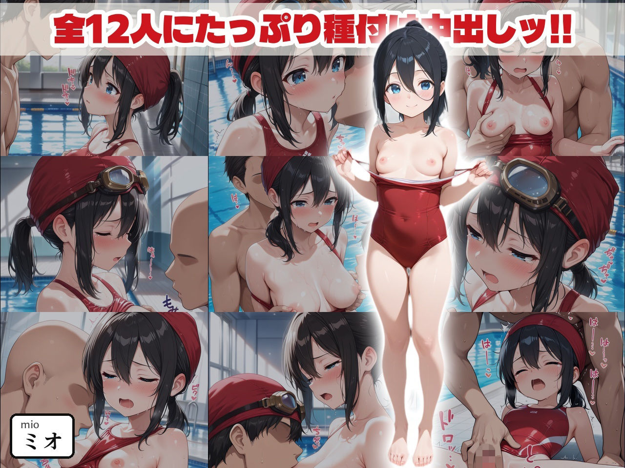 12人の女子とプールでセックス 画像9