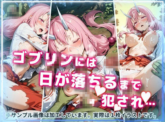 ヒロイン強襲！異世界で肉便器にされる異種姦CG集【シ〇ナ編】 画像3