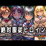 絶対服従ヒロイン -痴● レ◯プ 中出しされるヒロインのCG集-とある◯術の禁書目録編 4名