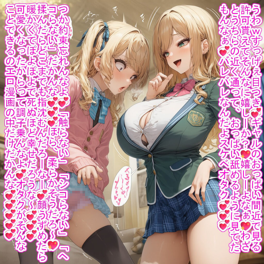 甘責めギャルと女装バレオタク 画像6