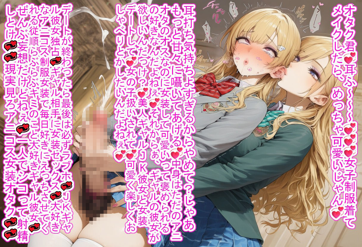 甘責めギャルと女装バレオタク 画像9