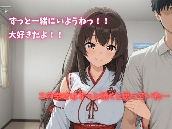 【500P】【寝取られ日誌】彼氏と喧嘩したその後に…巫女ver 画像1