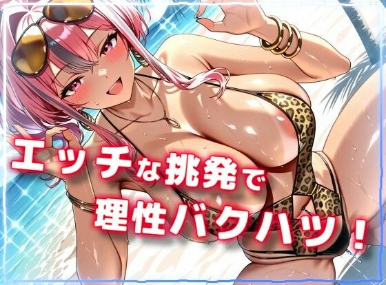 水着で撮影中におふざけ挑発されたので勢いに任せその場でボロンした結果！CG集【プレ〇ートン編】 画像2