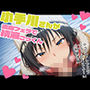 【ぬるぬる60fps】古手川さんが濃厚フェラで精液ごっくんする動画