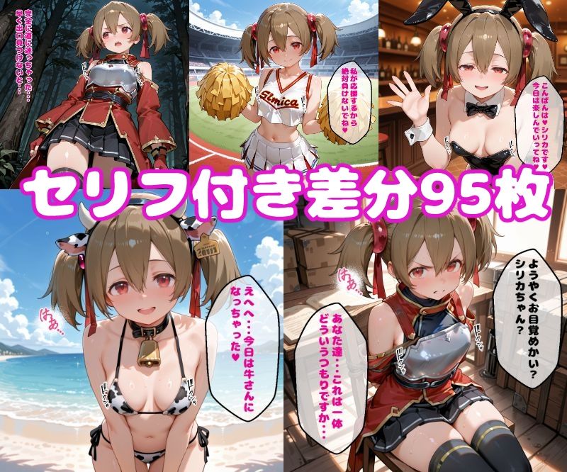 シ〇カえっち【セリフ付き】 画像1
