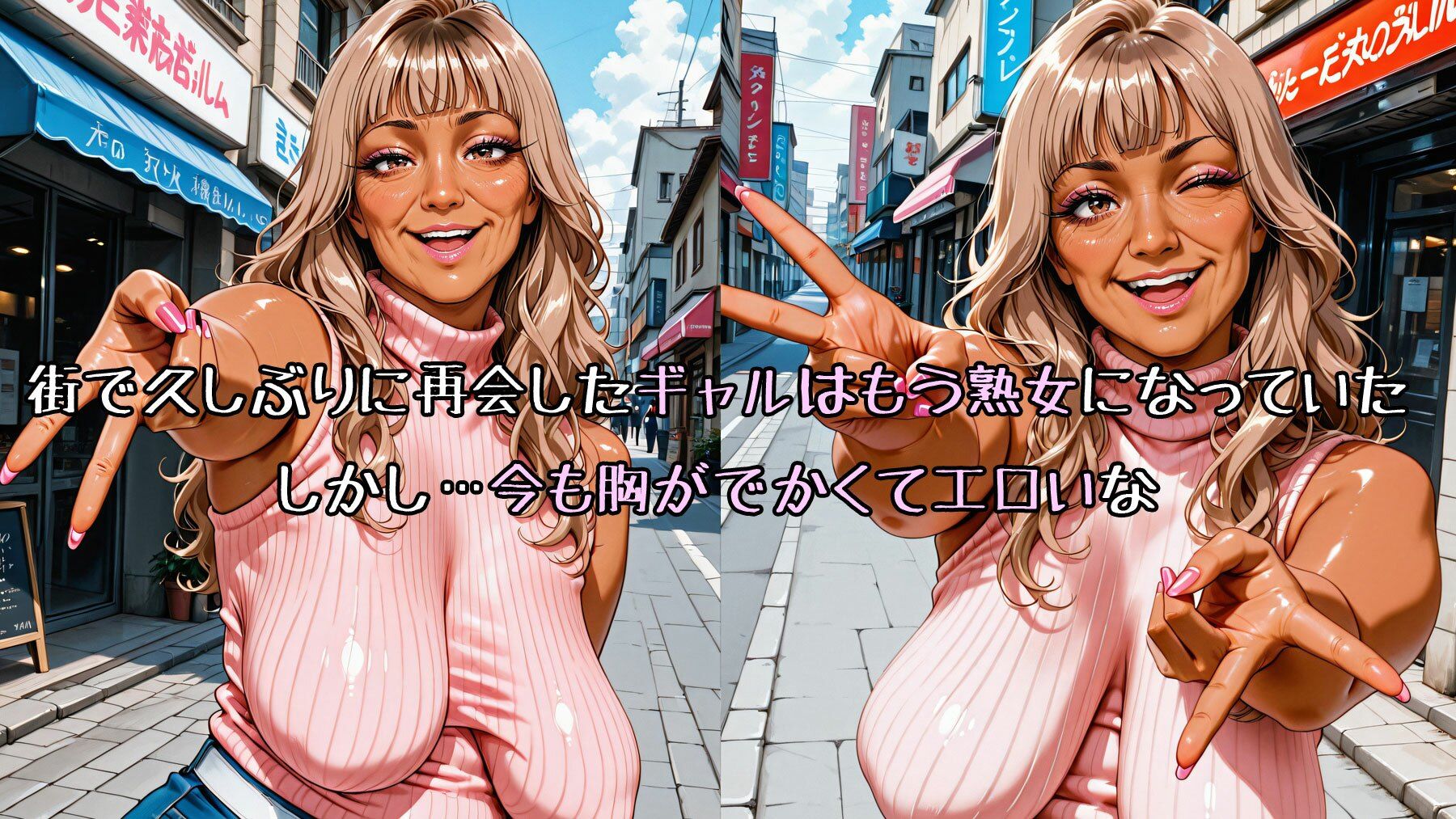 久々に再会した黒ギャル熟女と路地裏濃厚エッチ 画像1