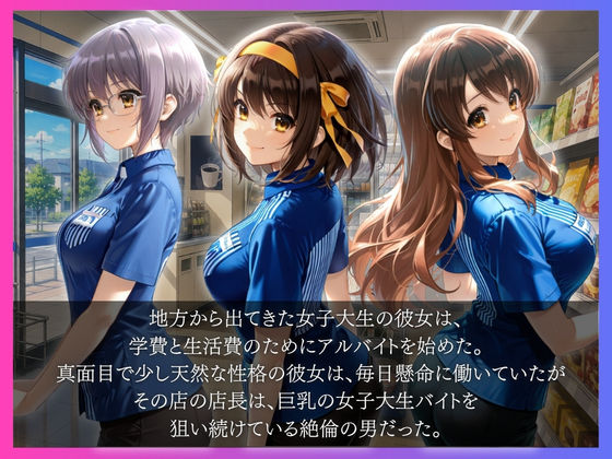 バ先の巨乳女子を絶倫店長が勤務中寝取った話 画像1
