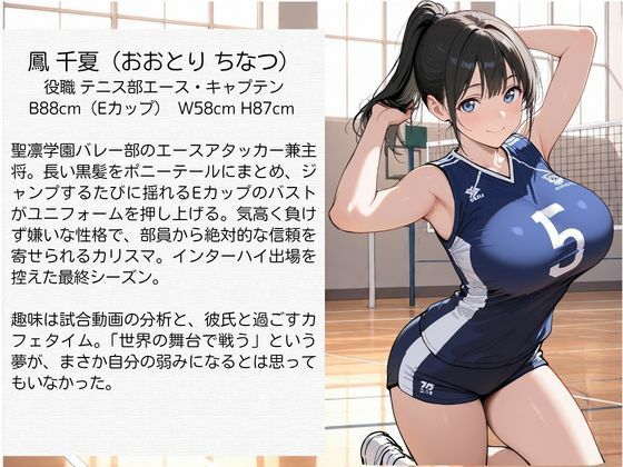 教師にNTRされた学園アイドルJ〇 バレー部編 画像1