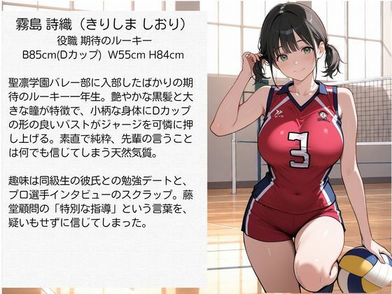 教師にNTRされた学園アイドルJ〇 バレー部編 画像3