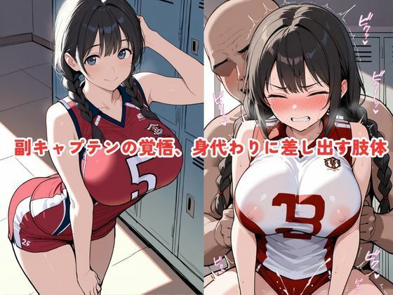 教師にNTRされた学園アイドルJ〇 バレー部編 画像5