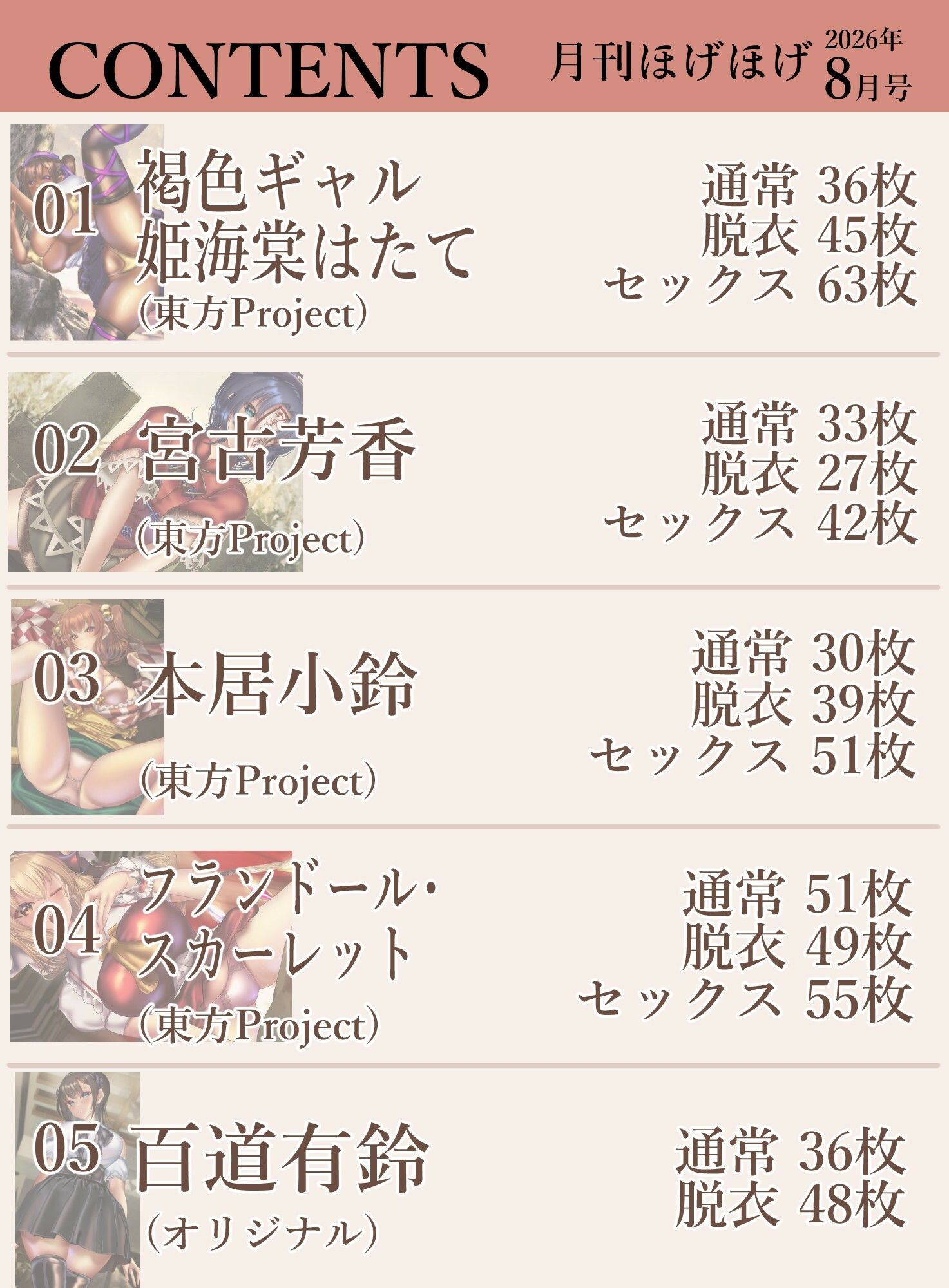 月刊ほげほげ2026年8月号