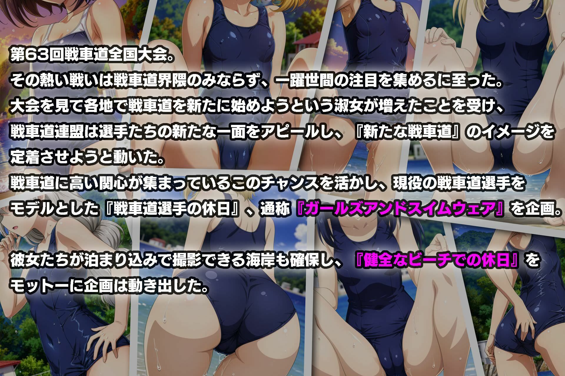 Girls und Swimwear あんこうチーム編 画像1