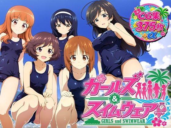 Girls und Swimwear あんこうチーム編 の表紙