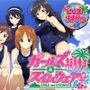 Girls und Swimwear あんこうチーム編 Girls und Swimwear あんこうチーム編