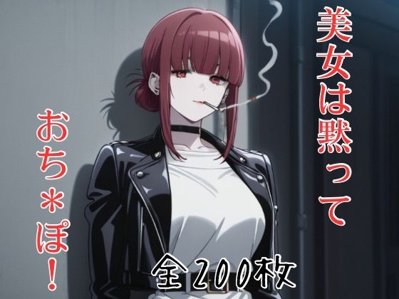 田山も山田も、美女は黙って、おち＊ぽ！【かわいあい】