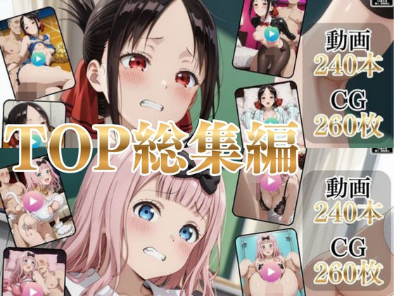 TOP総集編Part2【高画質動画・画像】期間限定価格！【Mr.手コキコキ】