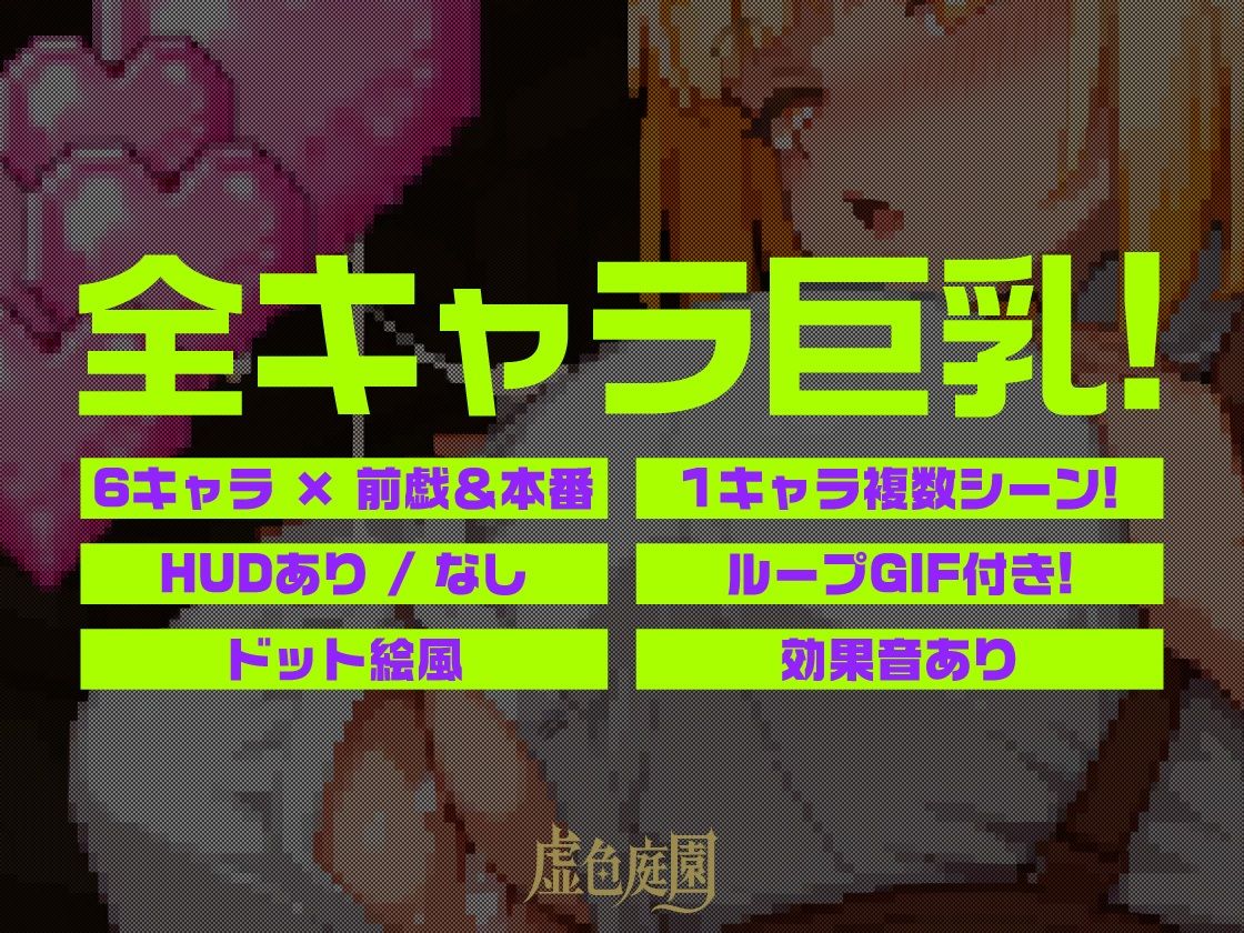 動く！ 魔乳異世界種付コレクション 〜ドット戦記〜 画像10