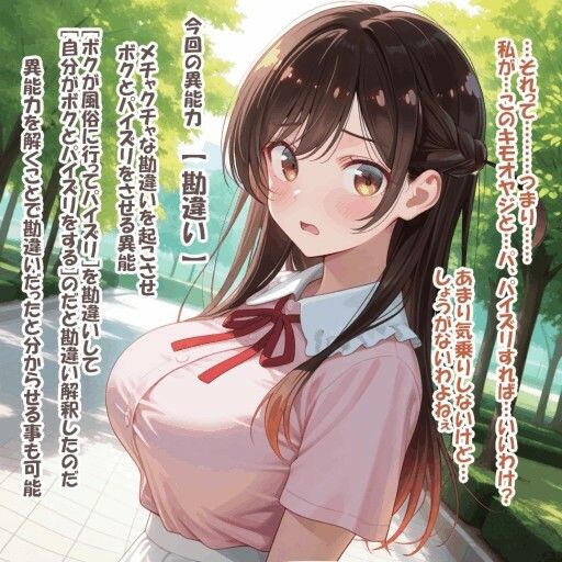 パイズリ異能力おじさん  勘違い 編の作品画像 3