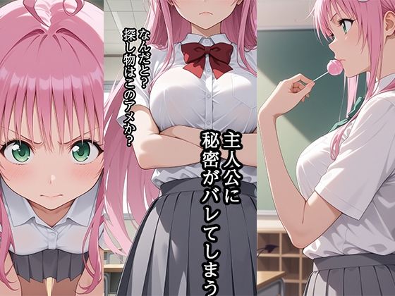 弱みを握られ 快楽堕ち ララ編 画像1