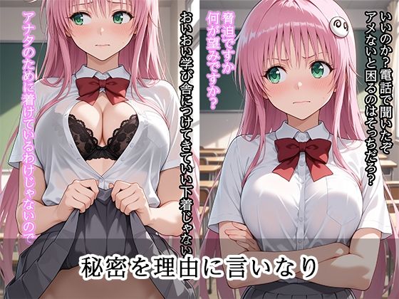 弱みを握られ 快楽堕ち ララ編 画像2