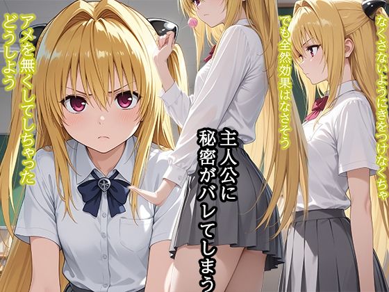 弱みを握られ 快楽堕ち 金色〇闇編 画像1