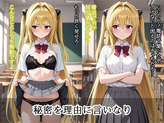 弱みを握られ 快楽堕ち 金色〇闇編 画像2