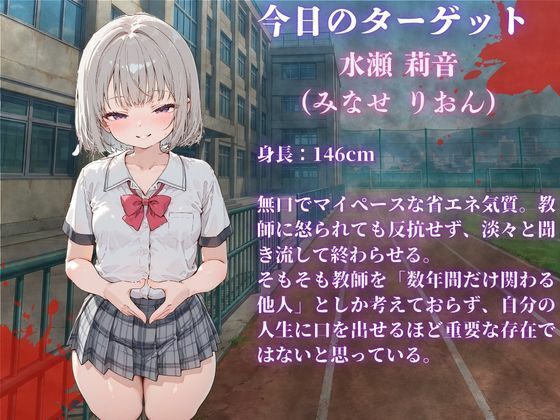 見下した罰〜学校編〜水瀬 莉音（みなせ りおん） 画像2