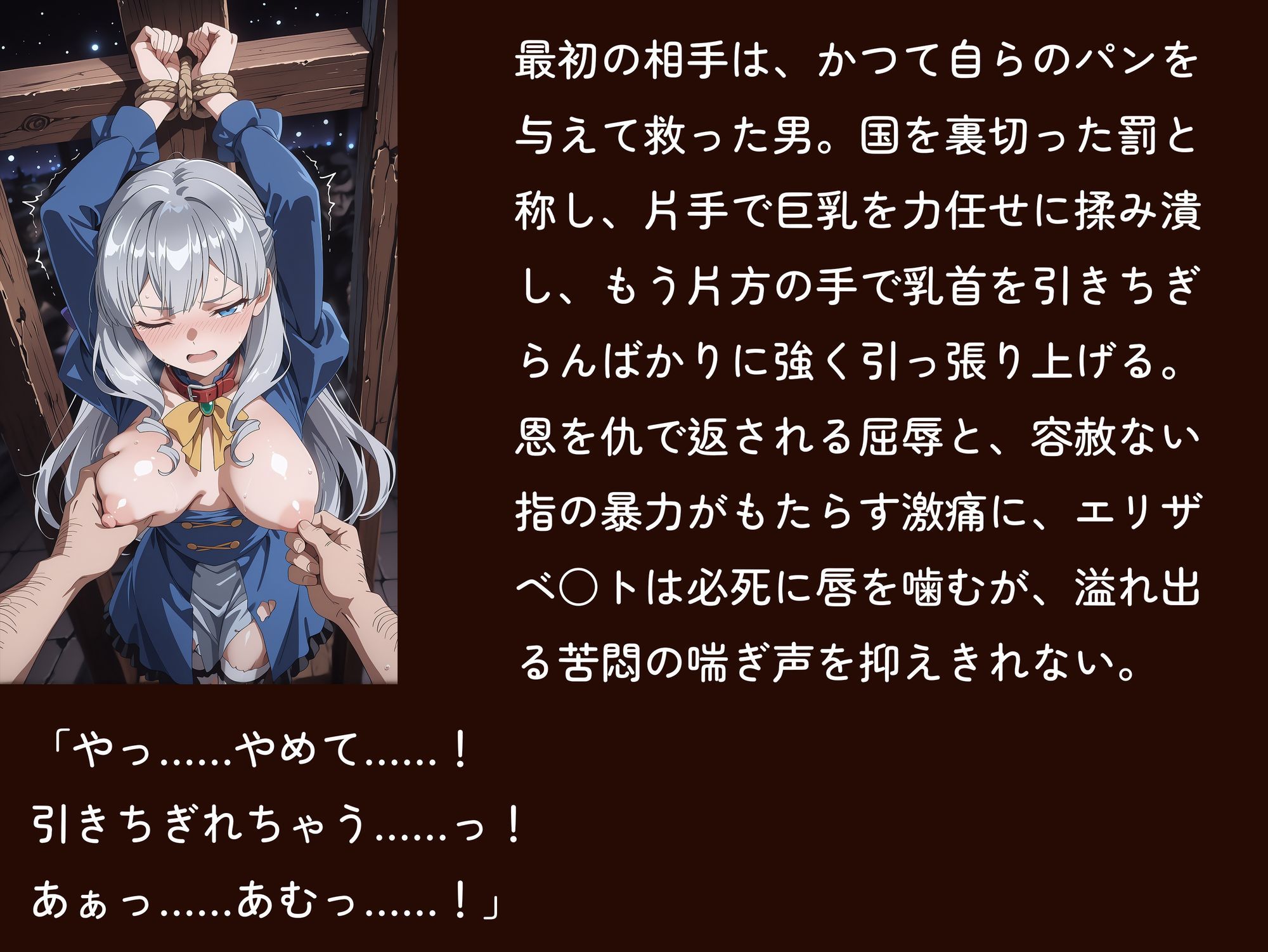 【ブ○切れ令嬢】【エリザベ○ト 500枚/3mp4】愛した民の裏切りに咲く黒い花〜処刑台全裸開帳・愚民の肉棒に子宮口ブチ抜かれた3日間の記録・祖国滅亡を誓う夜〜 画像4
