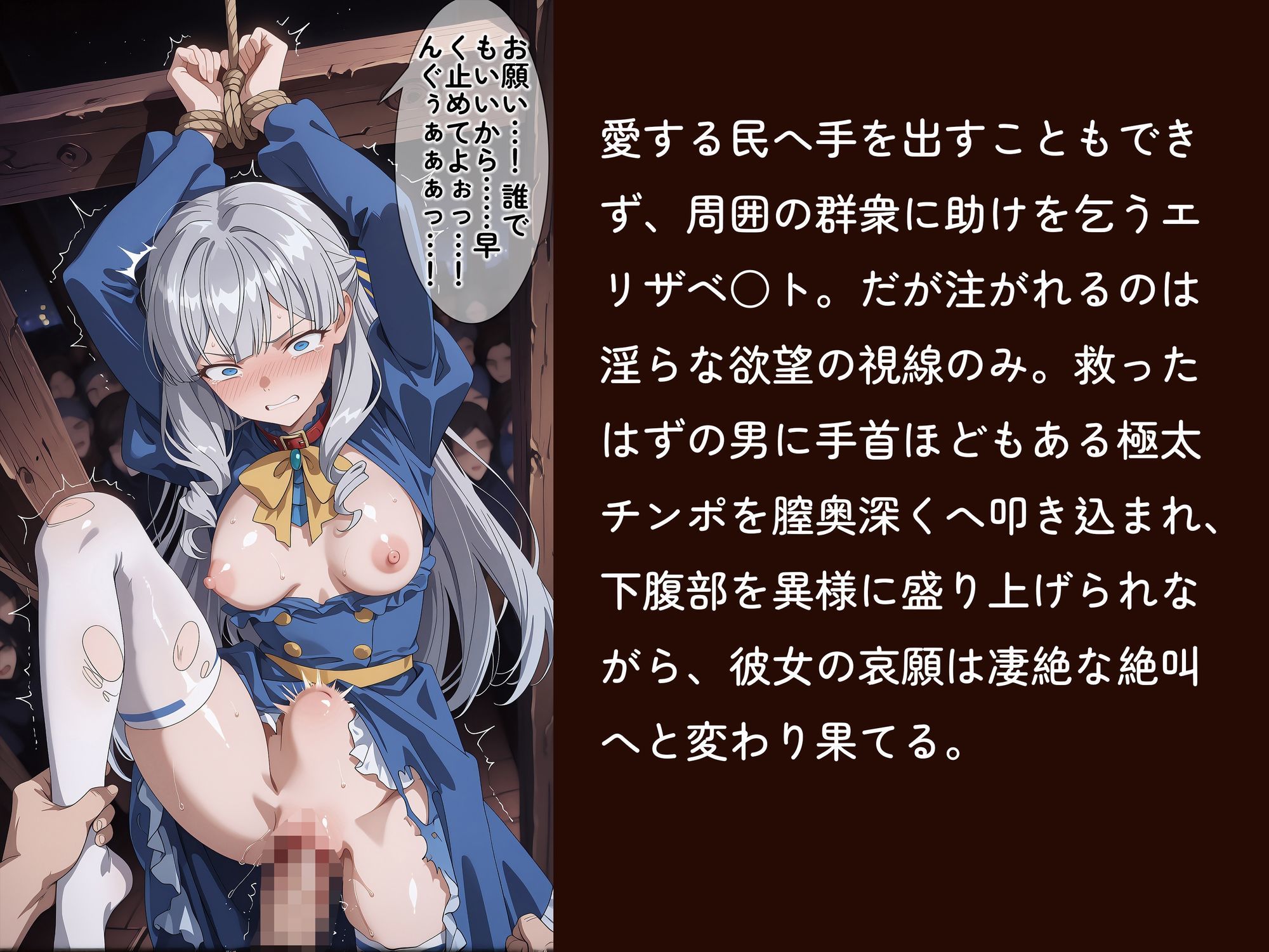 【ブ○切れ令嬢】【エリザベ○ト 500枚/3mp4】愛した民の裏切りに咲く黒い花〜処刑台全裸開帳・愚民の肉棒に子宮口ブチ抜かれた3日間の記録・祖国滅亡を誓う夜〜 画像5