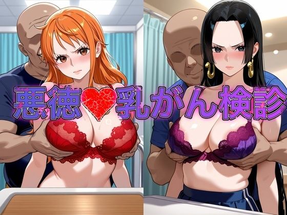 乳がん検診に来たところ悪徳医師の手つきが徐々にいやらしくなり最終的にはチ●ポを挿入【●ミ＆ハン●ック】【おっぱいLab】