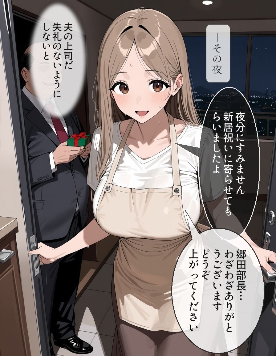 新婚人妻が夫の上司に寝取られ、メス堕ちするまで 画像2