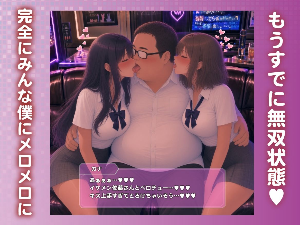 キモデブな僕がある日突然超モテモテになってハーレムやり放題 【序章】 画像6