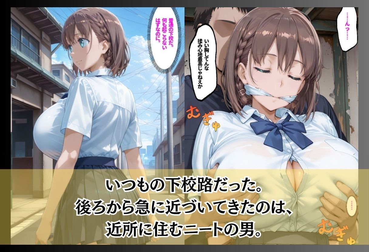 痴●魔の襲撃で眠らされた女たち