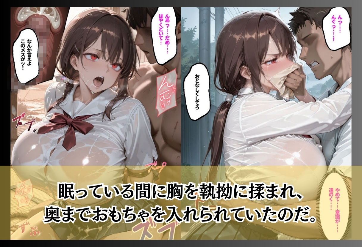 痴●魔の襲撃で眠らされた女たち