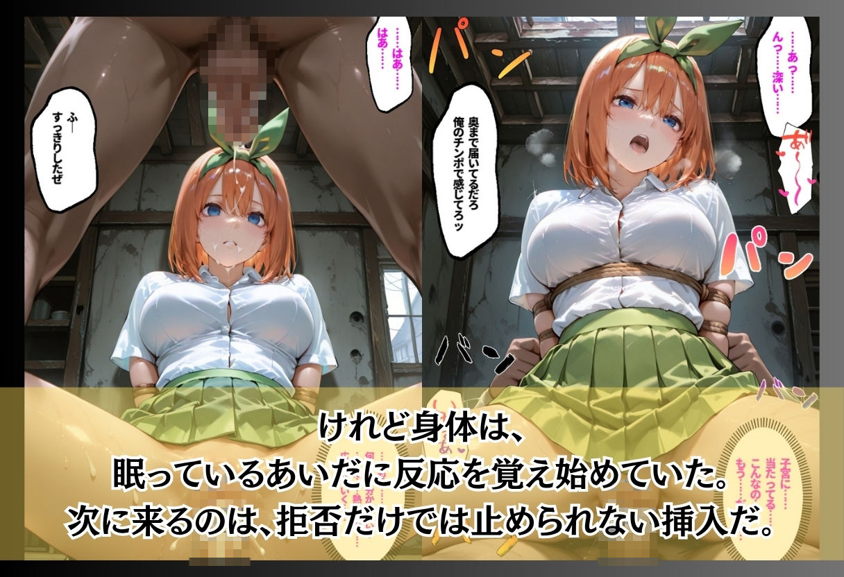 痴●魔の襲撃で眠らされた女たち