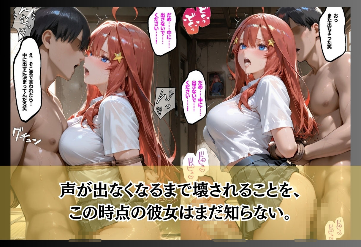 痴●魔の襲撃で眠らされた女たち