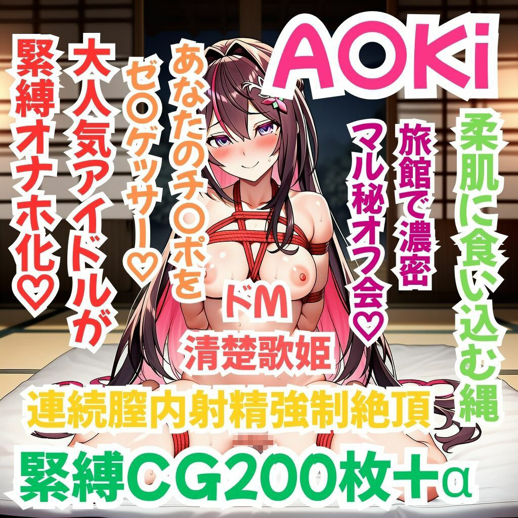 ホ〇メン緊縛接待 A〇Ki 画像1