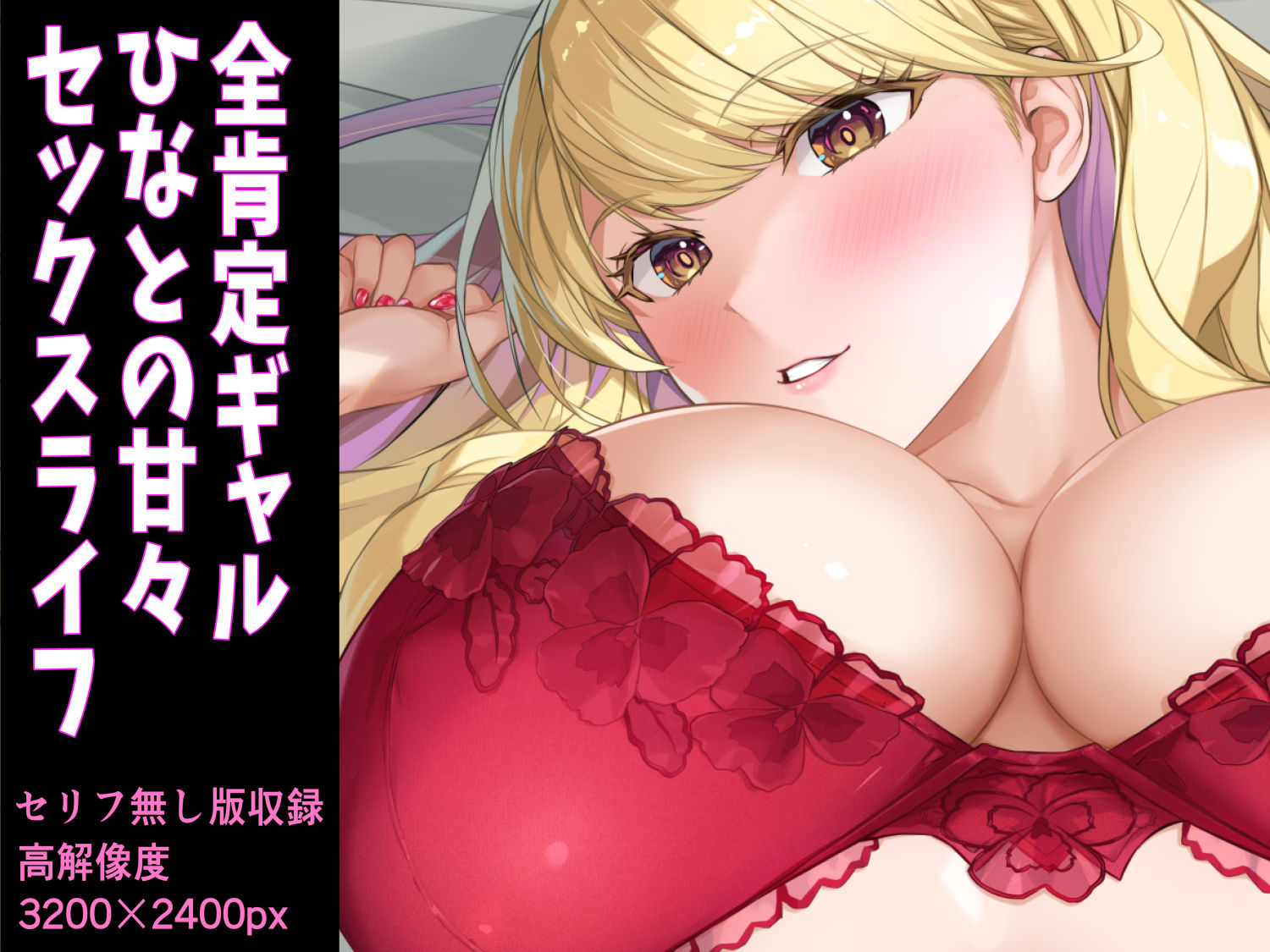 距離感バグり巨乳ギャル！ あーし速攻でよわよわのザコにされて限界までイかされちゃうんだけどぉ★ 画像10