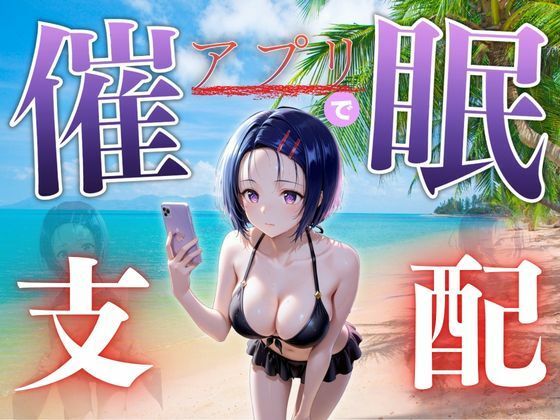 催●の夏  更衣室から始まる恥辱【朝から夜まで】