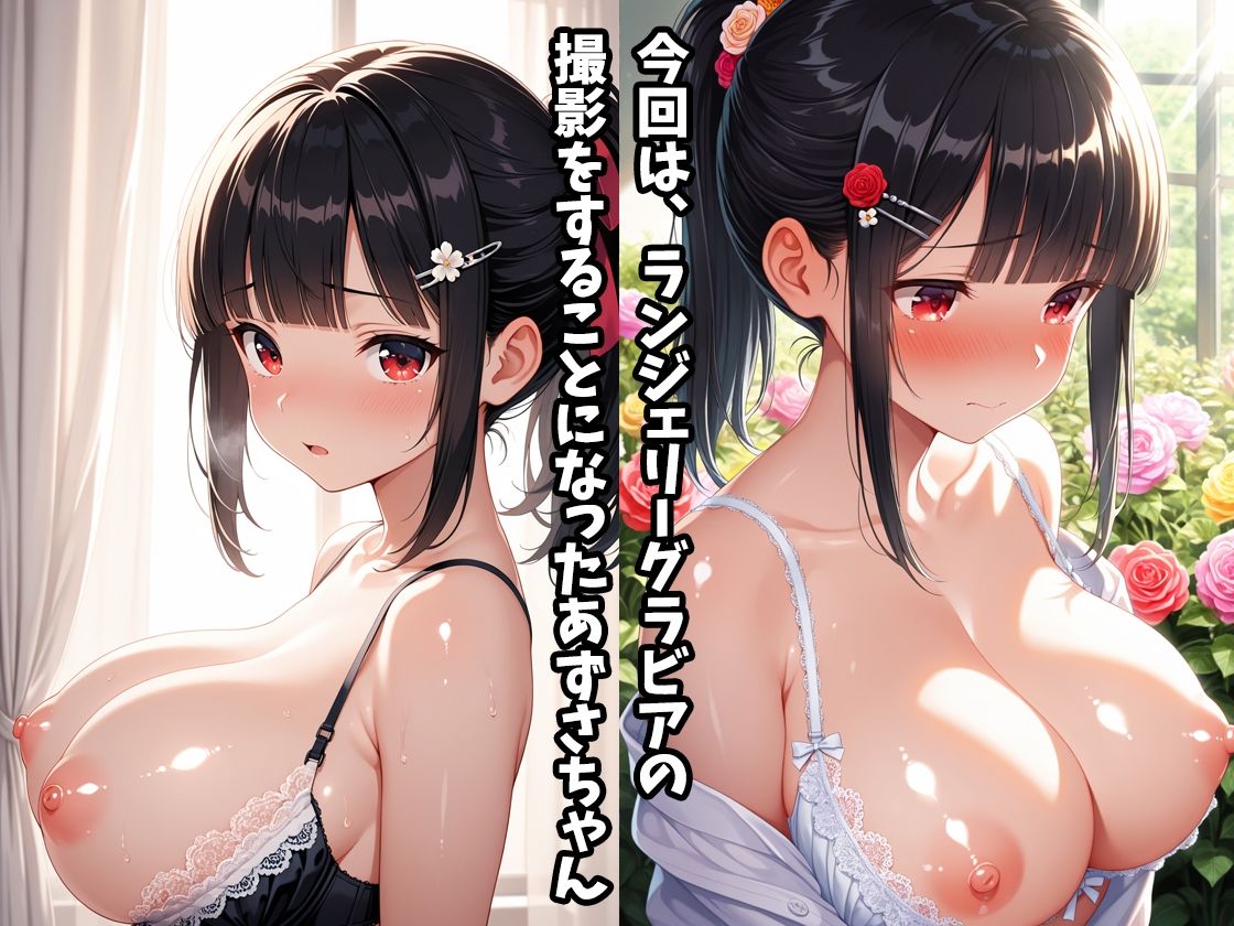 女子校生アイドル白峰あずさ、ランジェリーグラビアの撮影舞台裏が大流出！3