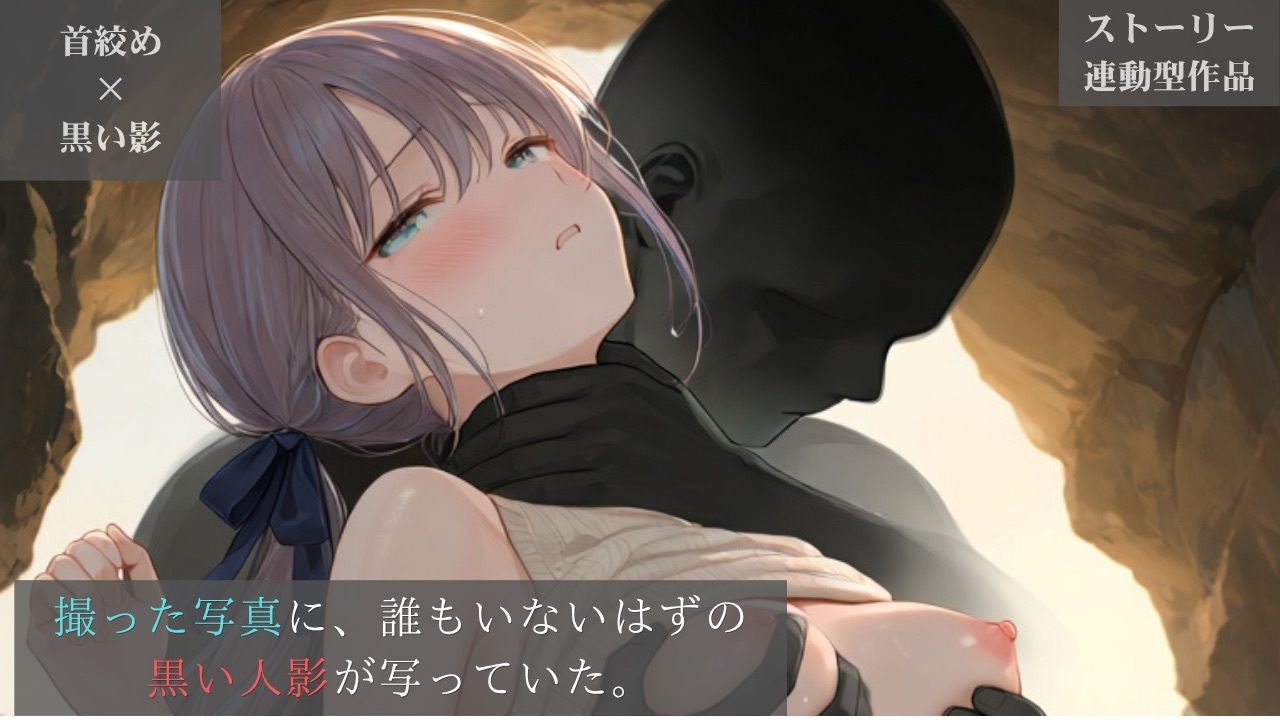 【ストーリー×イラスト｜Short】海を愛する文学少女、黒い人影に呼吸を奪われる海蝕洞【ニーソックス/首絞め/絶対領域/美少女】 サンプル画像 1