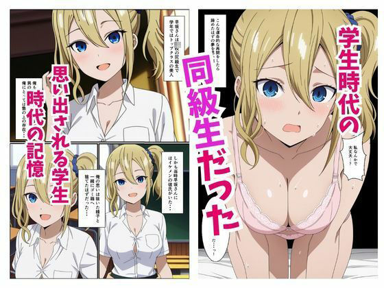 風俗嬢呼んだら元同級生の早坂 愛ちゃんが来た2