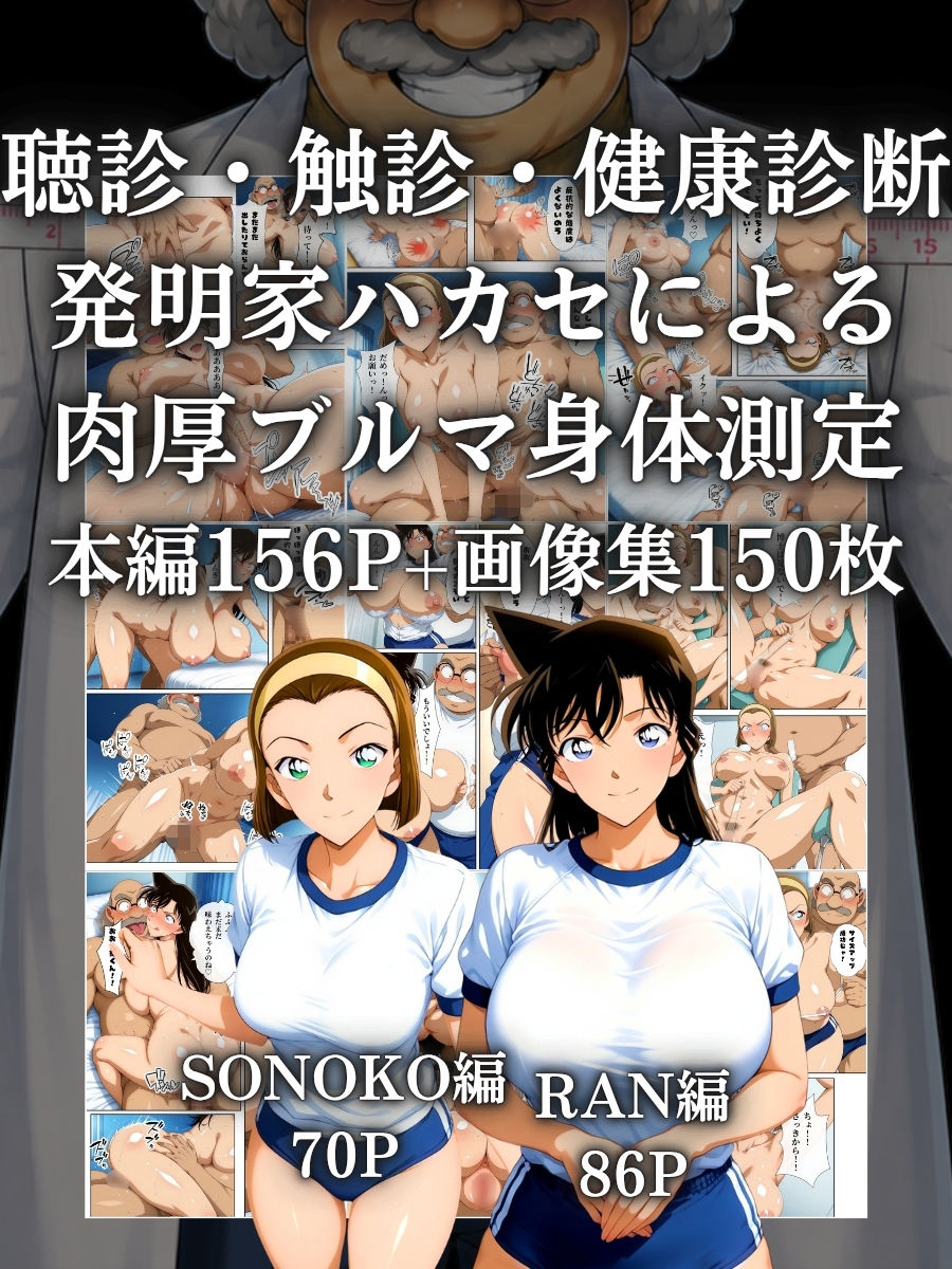 発明家ハカセ 肉厚ブルマの測定士 R＆S編 画像10