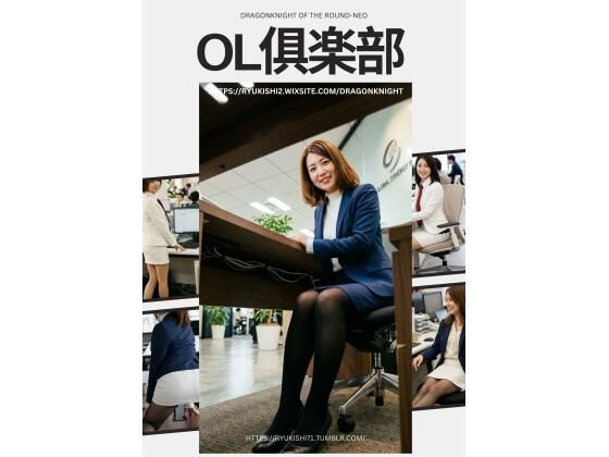 OL？楽部