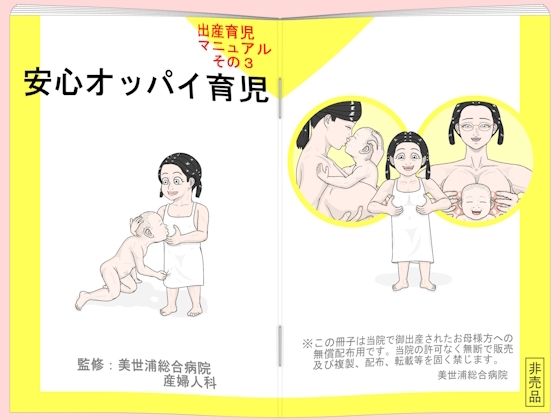 安心オッパイ育児【産婆】