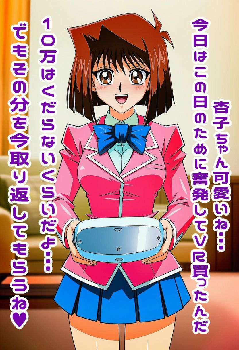真崎杏子ちゃんがVR中にパンチラ盗撮されまくる 画像3