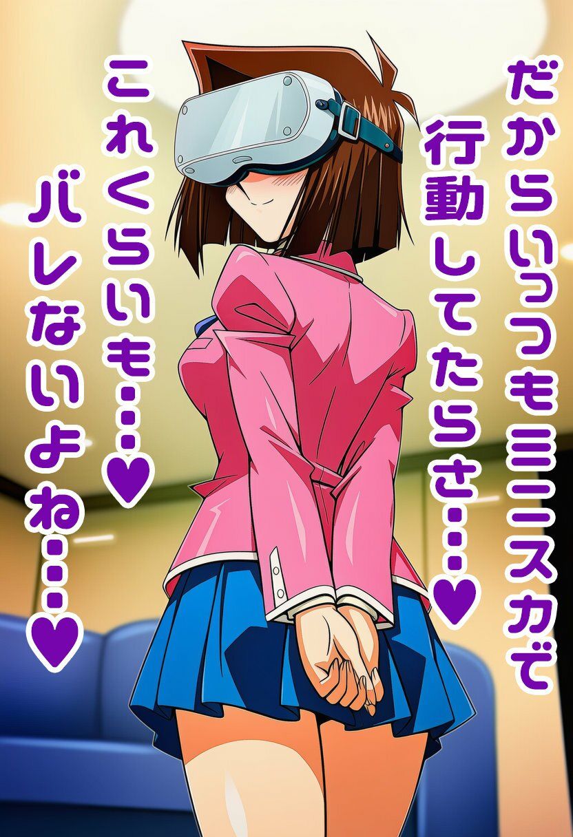 真崎杏子ちゃんがVR中にパンチラ盗撮されまくる 画像6