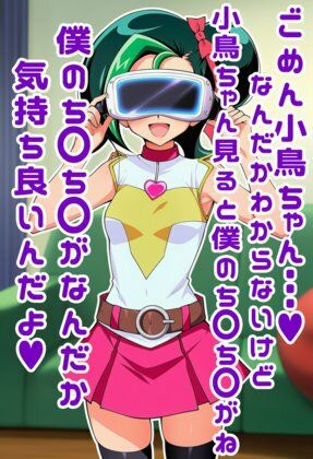 観月小鳥ちゃんがVR中にパンチラ盗撮されまくる 画像3