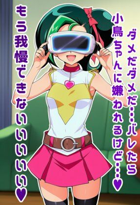 観月小鳥ちゃんがVR中にパンチラ盗撮されまくる 画像5