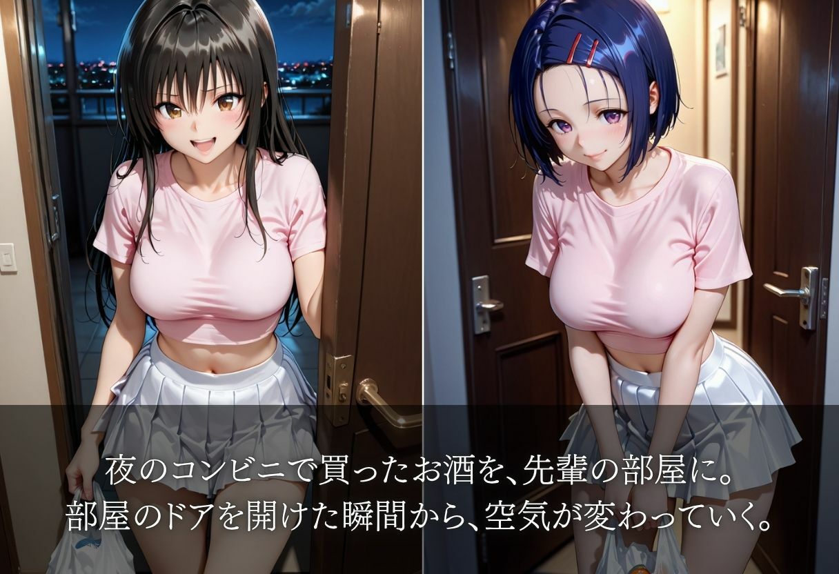 【夜だけの言い訳】酔ったまま、先輩の部屋で… 画像1